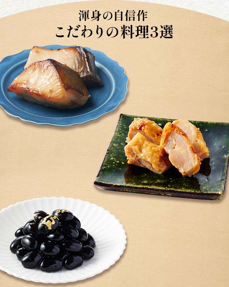 上高砂 一の重 渾身の自信作 こだわりの料理三選