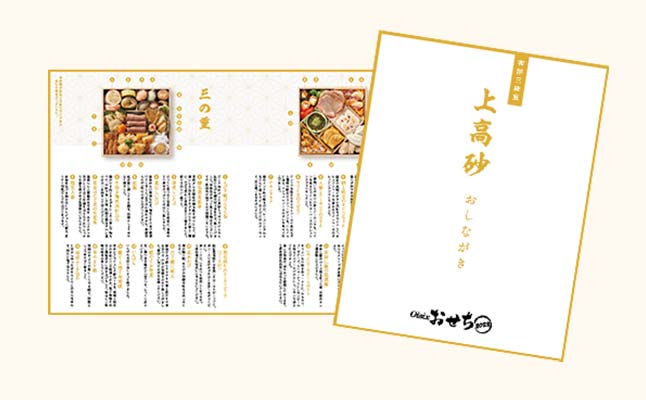 上高砂 お届けイメージ2