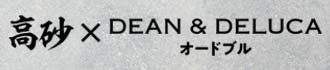 ~DEAN & DELUCAI[hu