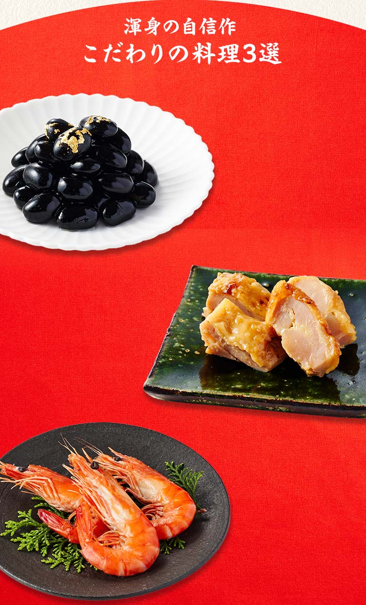 高砂 一の重 渾身の自信作 こだわりの料理三選