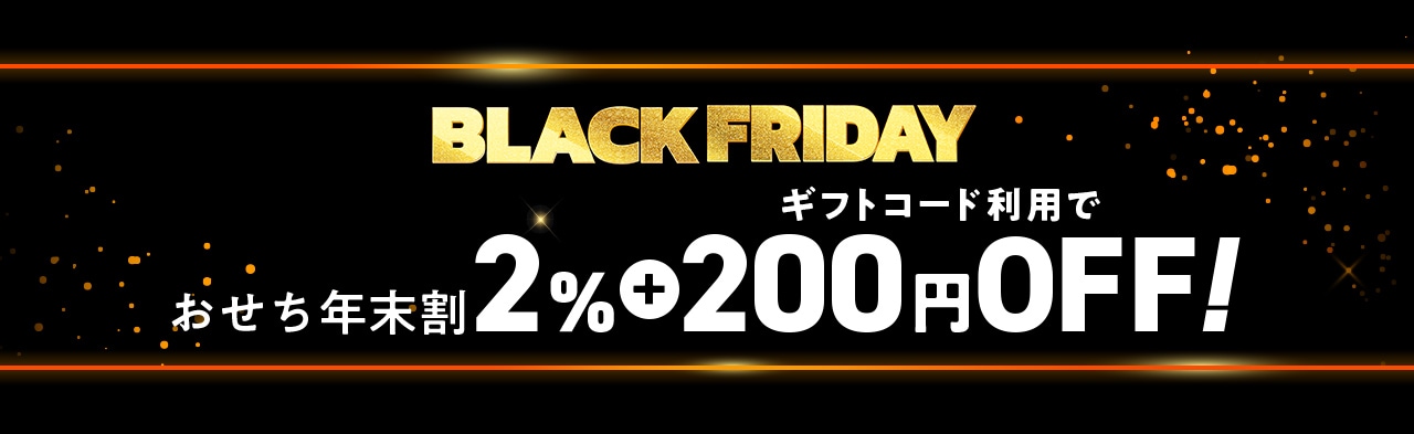BLACK FRIDAY N2% + 200~OFF