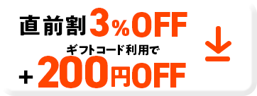 O3%OFF + 200~OFF