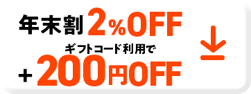 N2%OFF + 200~OFF
