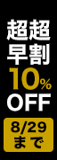 X10%OFF