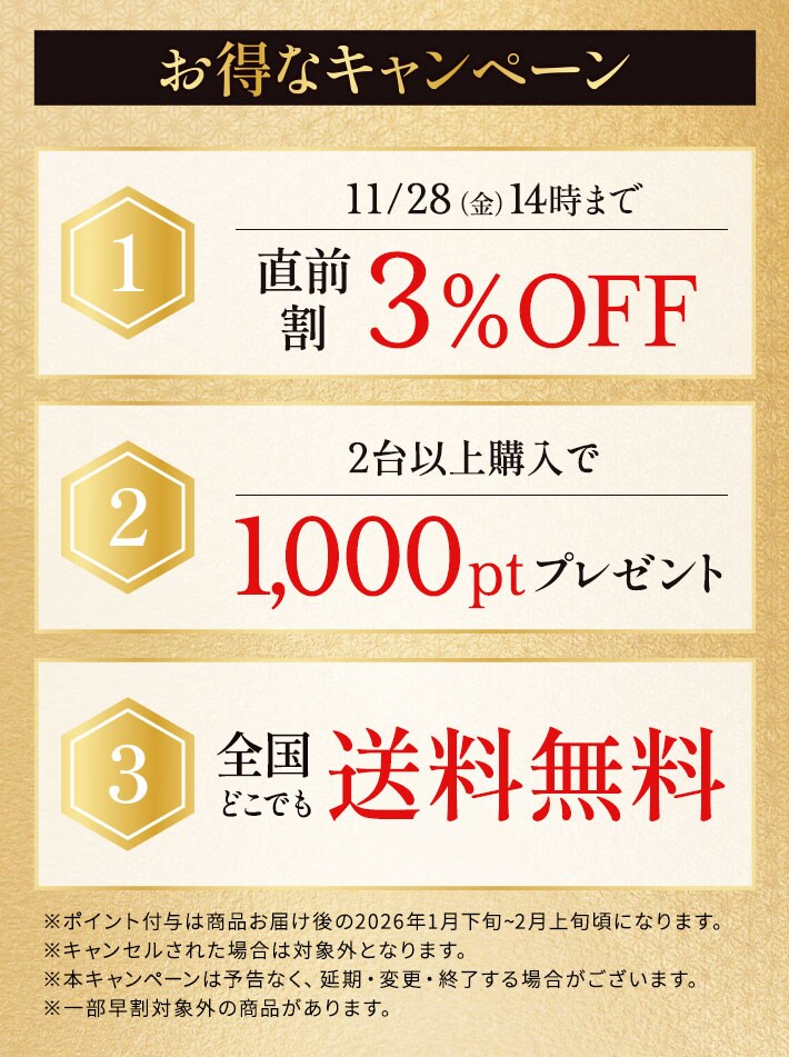 お得なキャンペーン