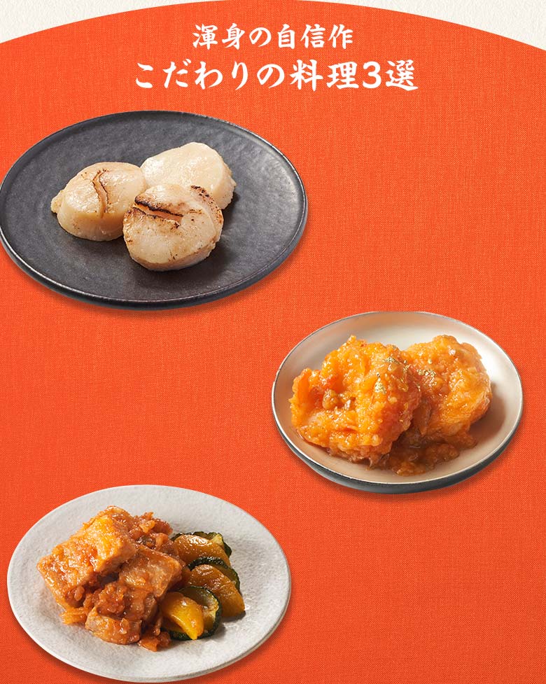 本格中華オードブル 慶華 一の重 渾身の自信作 こだわりの料理三選