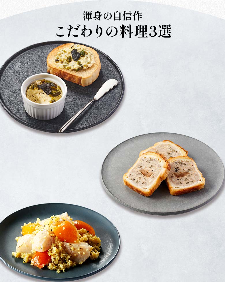 DEAN & DELUCAオードブル 一の重 渾身の自信作 こだわりの料理三選