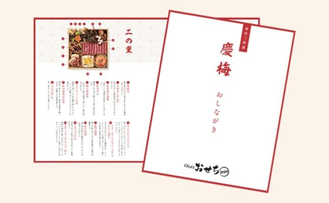 栄福 お届けイメージ2