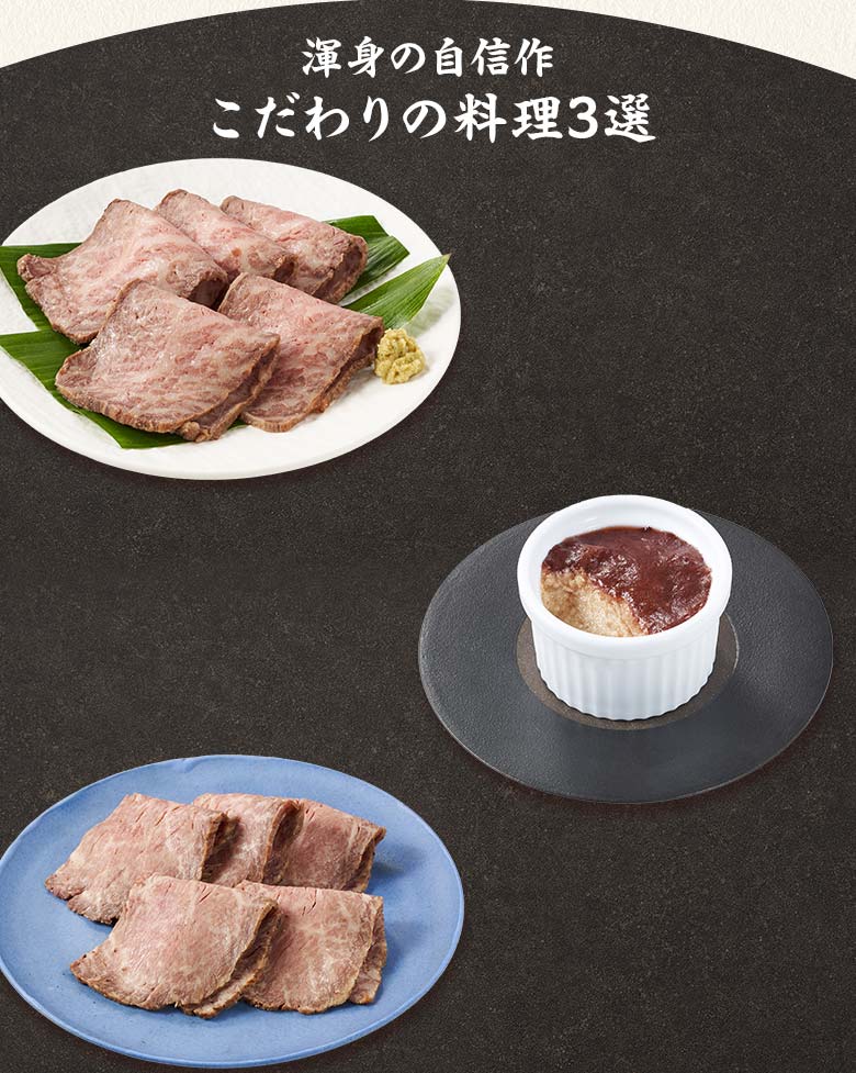 肉オードブル 鳳雅 一の重 渾身の自信作 こだわりの料理三選