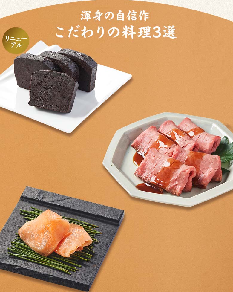 慶梅 二の重 渾身の自信作 こだわりの料理三選