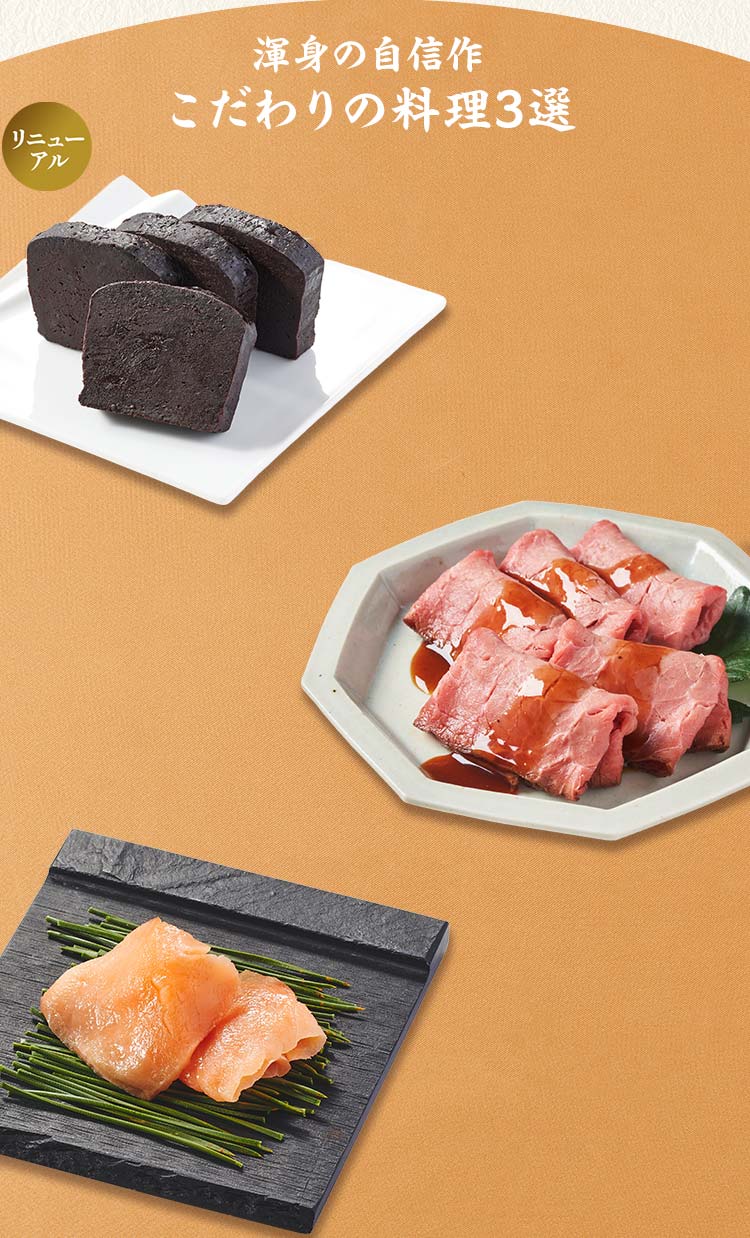 慶梅 二の重 渾身の自信作 こだわりの料理三選