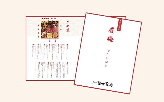 慶梅 お届けイメージ2