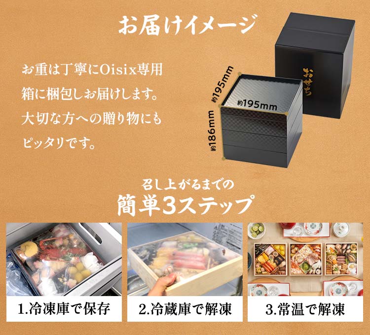 和洋折衷三段重「上慶梅」 ｜ おせちの通販ならOisix