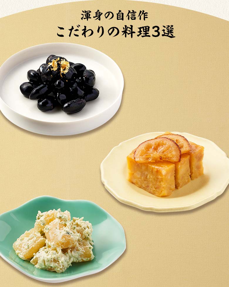 洋風オードブル 朔華 一の重 渾身の自信作 こだわりの料理三選