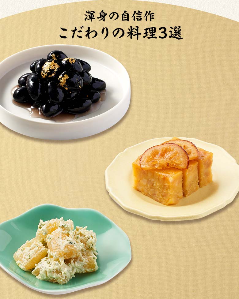洋風オードブル 朔華 一の重 渾身の自信作 こだわりの料理三選