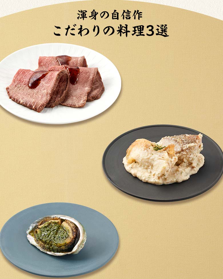 洋風オードブル 朔華 二の重 渾身の自信作 こだわりの料理三選