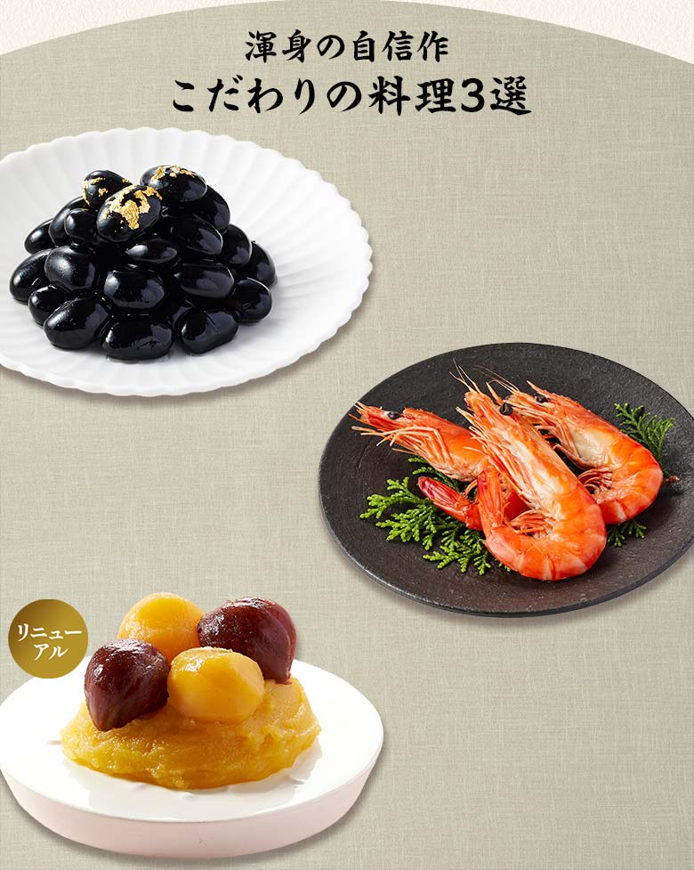 盛福 一の重 渾身の自信作 こだわりの料理三選