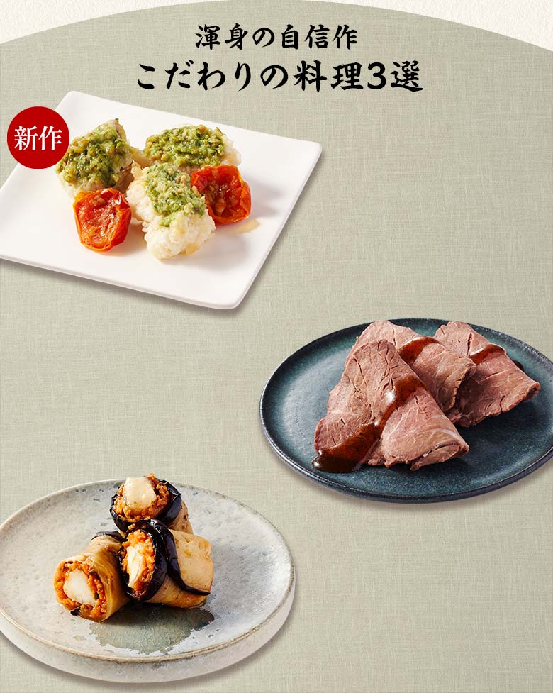 盛福 三の重 渾身の自信作 こだわりの料理三選