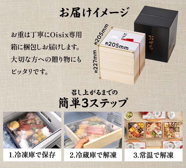 和洋折衷四段重「盛福」 ｜ おせちの通販ならOisix（おいしっくす）