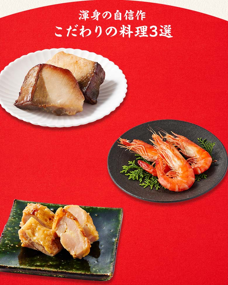 高砂 一の重 渾身の自信作 こだわりの料理三選