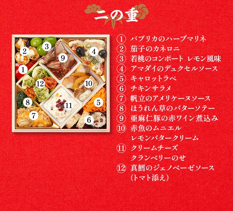 和洋折衷二段重「高砂」 ｜ おせちの通販ならOisix（おいしっくす）