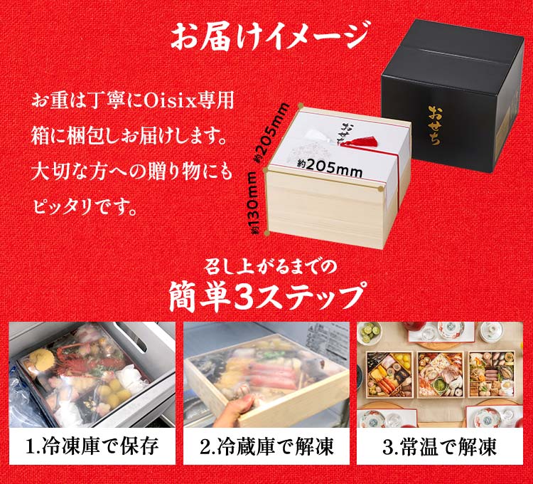 和洋折衷二段重「高砂」 ｜ おせちの通販ならOisix（おいしっくす）