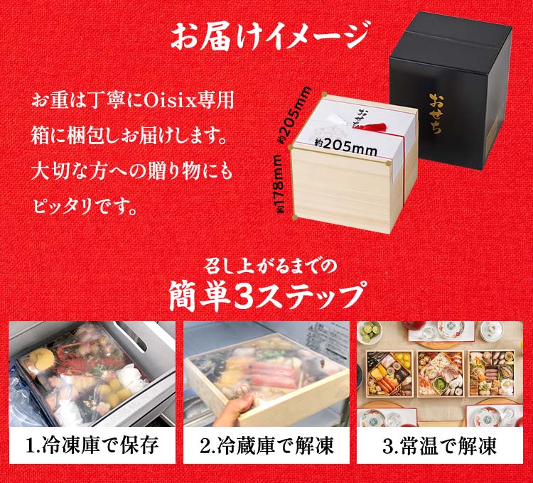 和洋折衷三段重「上高砂」 ｜ おせちの通販ならOisix