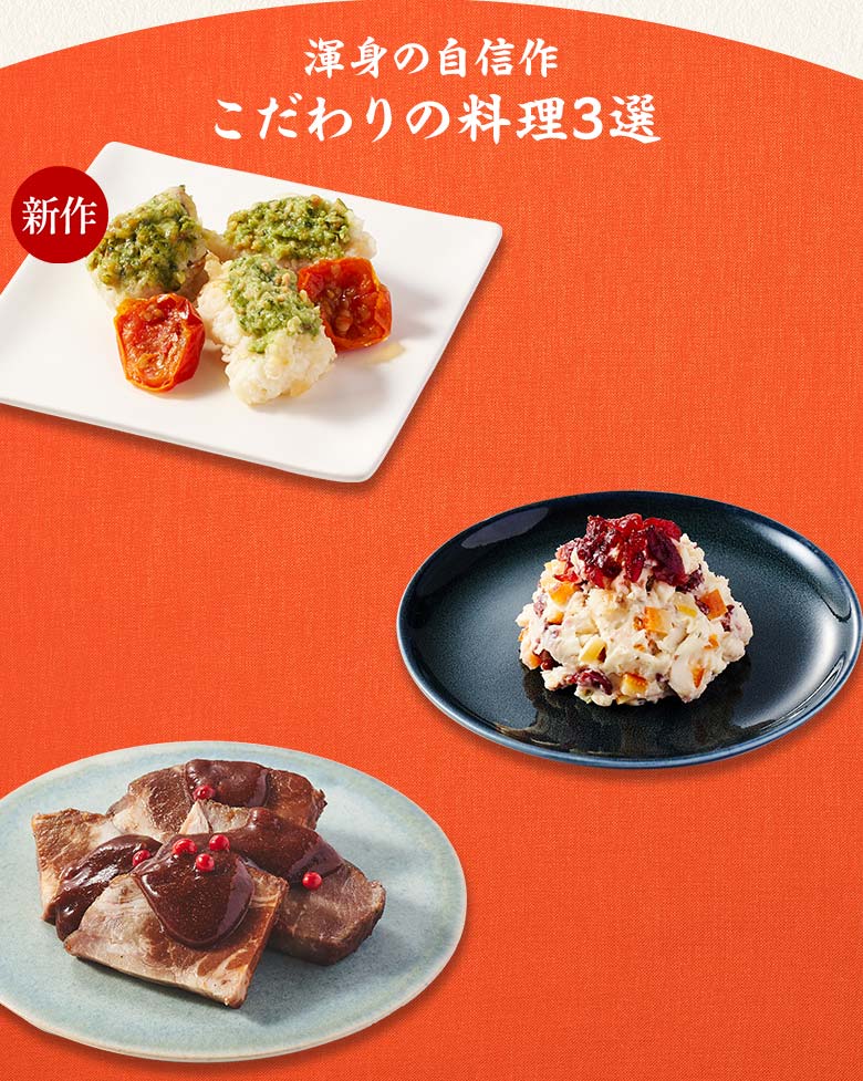 高砂×本格中華オードブル 慶華 二の重 渾身の自信作 こだわりの料理三選