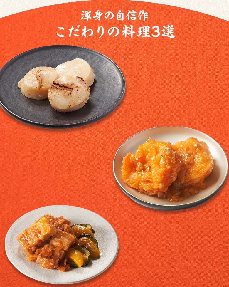高砂×本格中華オードブル 慶華 三の重 渾身の自信作 こだわりの料理三選