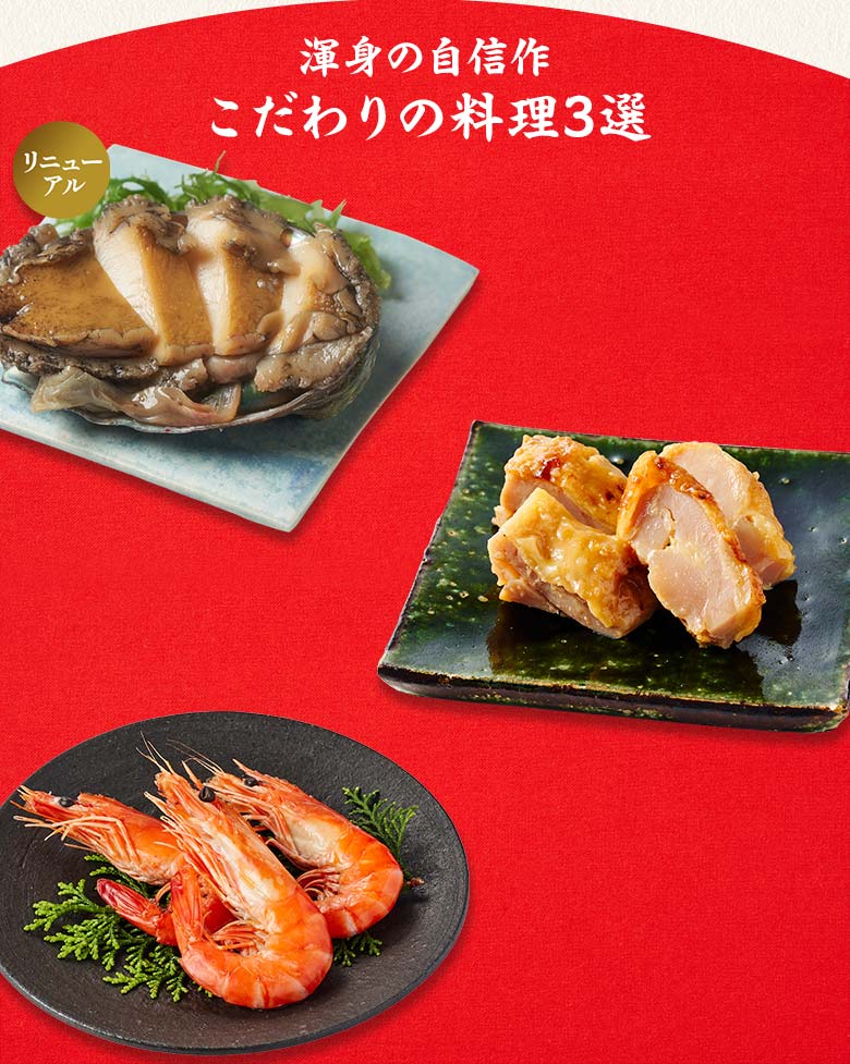 上高砂 豊 一の重 渾身の自信作 こだわりの料理三選
