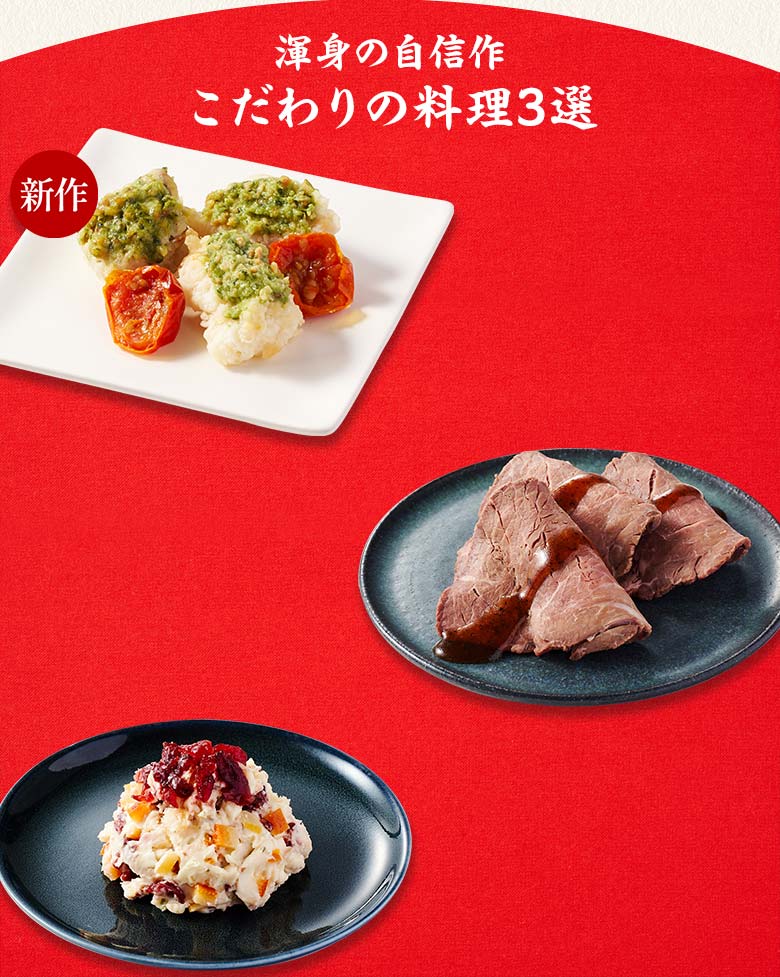 上高砂 豊 二の重 渾身の自信作 こだわりの料理三選