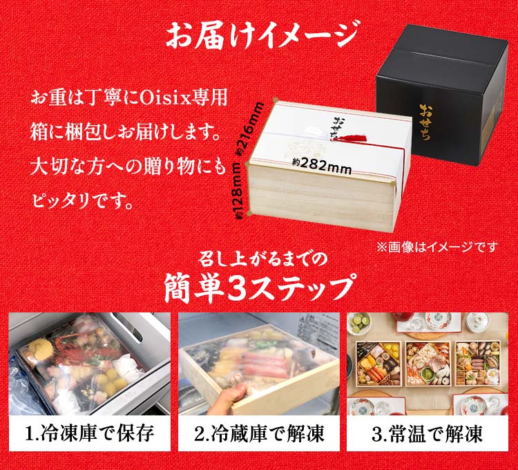和洋折衷二段重「上高砂 豊」 ｜ おせちの通販ならOisix