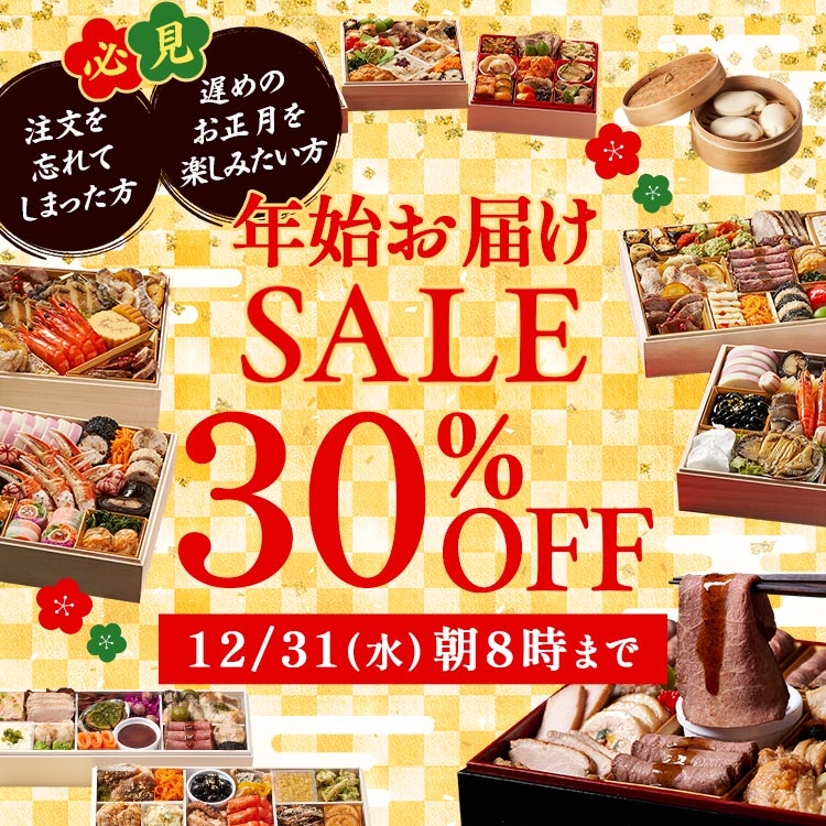 Oisixのおせち2026 ｜ おせちの通販ならOisix（おいしっくす）