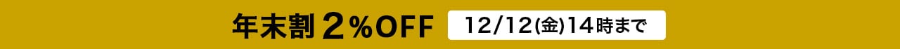 N2%OFF 12/12()14܂