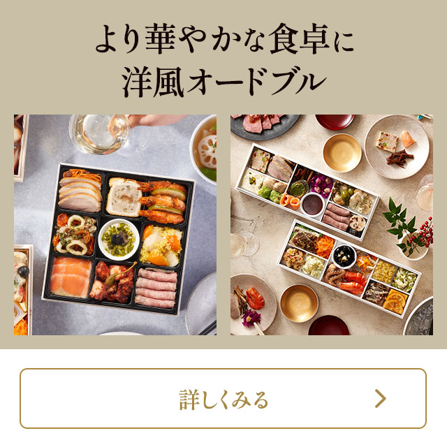 より華やかな食卓に 洋風オードブル