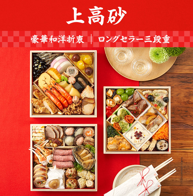オイシイ選曲多数　　V. A.   6作特価セット Amazon.co.jp: Oisix(おいしっくす) おせち 2026 上高砂 39品目