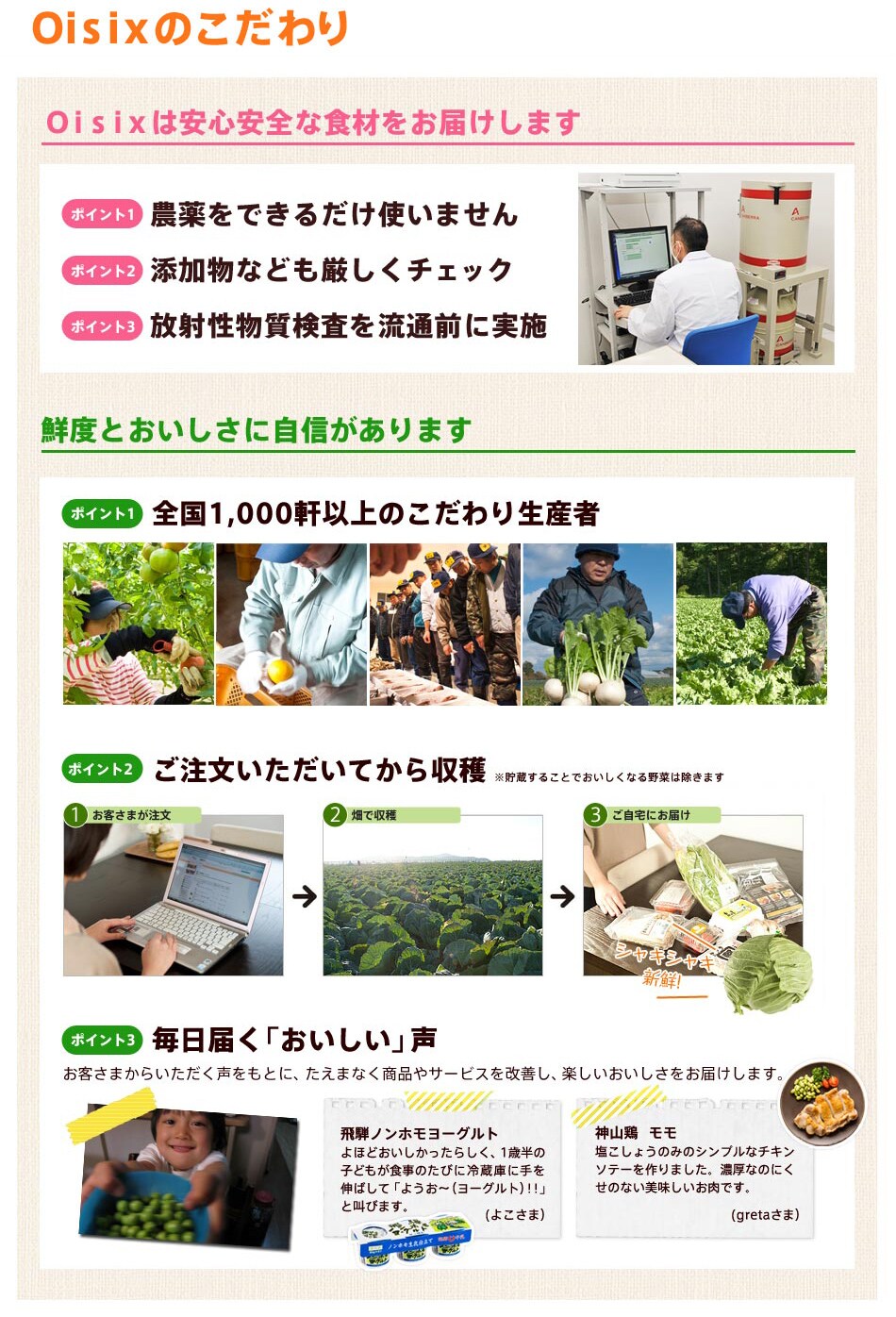 ｏｉｓｉｘのおためしセット 有機野菜などの安全食材宅配 ｏｉｓｉｘ おいしっくす
