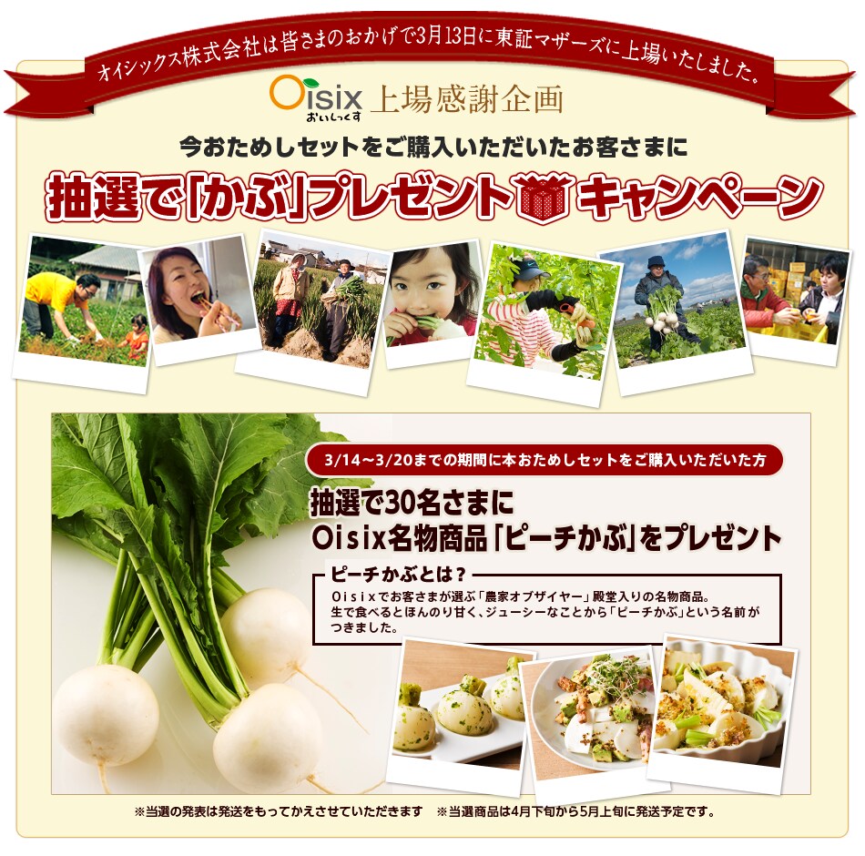 Oisixのおためしセット|有機野菜などの安全食材宅配 Oisix(おいしっくす) Oisixのおためしセット|有機野菜などの安全食材宅配 Oisix(おいしっくす)