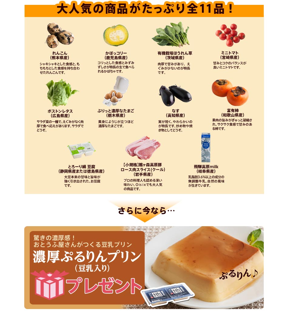 ミイル限定おためし商品一覧