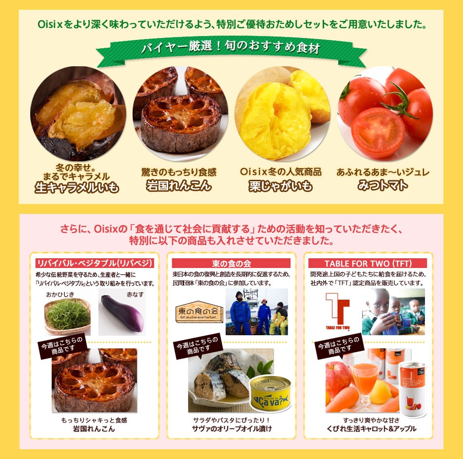 ｏｉｓｉｘのおためしセット 有機野菜などの安全食材宅配 ｏｉｓｉｘ おいしっくす