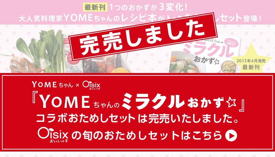 oisixのおためしセット 有機野菜などの安全食材宅配 oisix おいしっくす oisixのおためしセット 有機野菜などの安全食材宅配 oisix おいしっくす