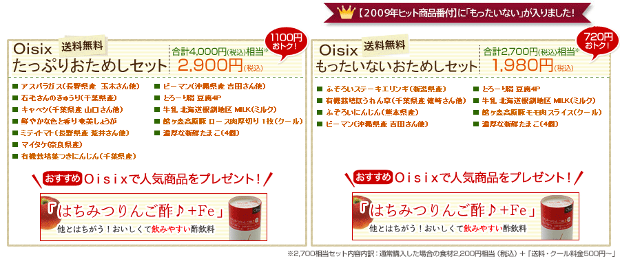 OisixՂ肨߂Zbg OisixȂ߂Zbg