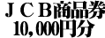 JCBi10,000~