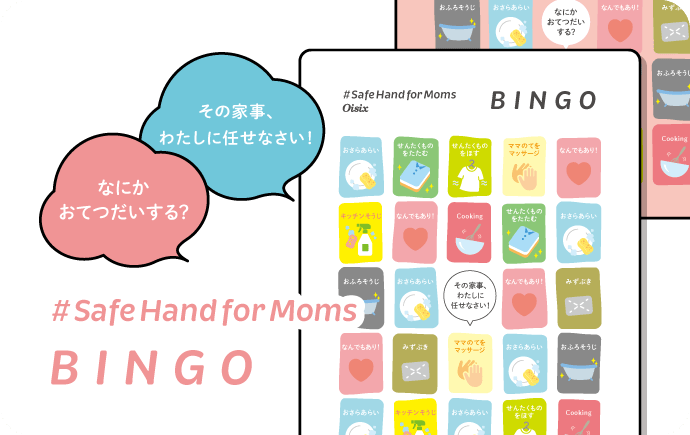 Safe Hand For Moms Oisix おいしっくす