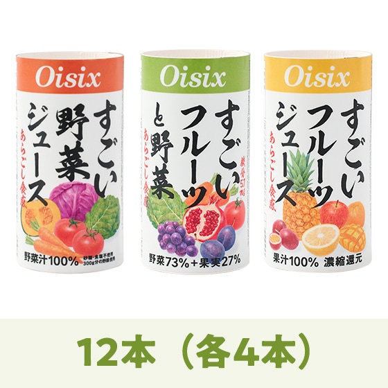特別価格！オイシックスフルーツジュース 125ml×60本】Oisix すごい野菜ジュースを税込・送料込でお試し