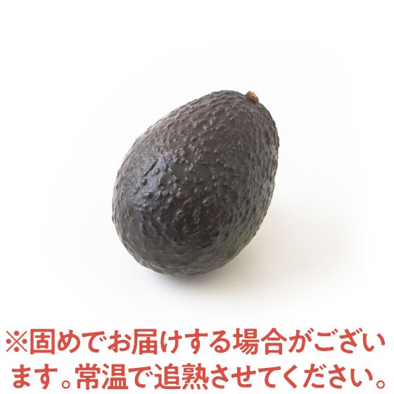 濃厚な味わい アボカド(メキシコ産 ミゲイルさん他)|有機野菜 通販