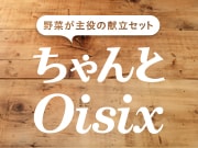 Oisix                                             