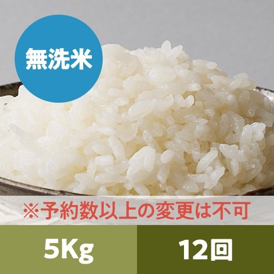 2024年米予約】山形県ひとめぼれ無洗米5kg 12回|有機野菜 通販