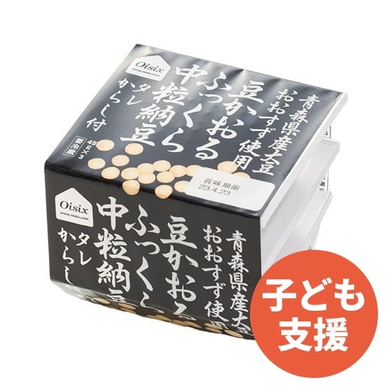 10円寄付つき】豆かおる 国産ふっくら納豆 45g×3P|有機野菜 通販 10円寄付つき】豆かおる 国産ふっくら納豆 45g×3P|有機野菜 通販