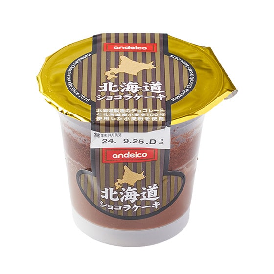 プレゼント】2層仕立て！北海道ショコラケーキ|有機野菜 通販